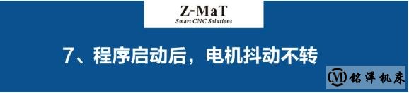機(jī)床常見(jiàn)問(wèn)題