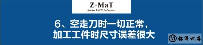 機(jī)床常見(jiàn)問(wèn)題